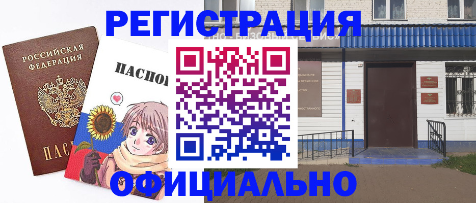 где прописаться в Краснозаводске