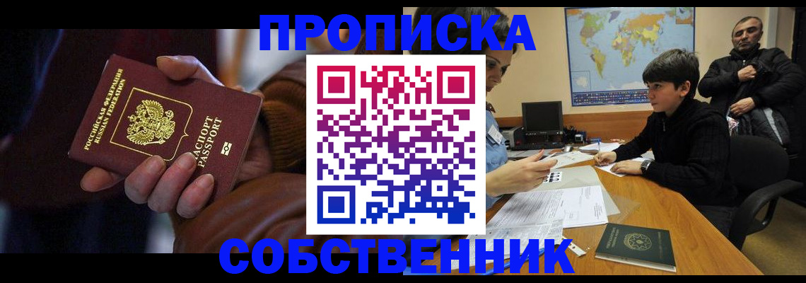 прописка регистрация в Краснозаводске