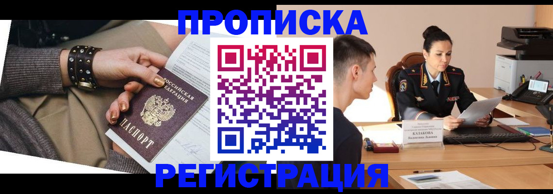 прописка гарантия в Краснозаводске