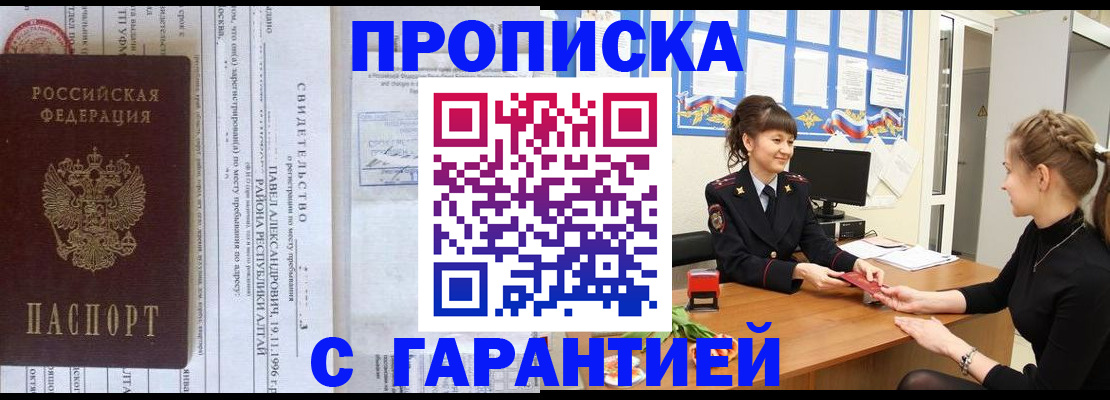 прописка в Краснозаводске